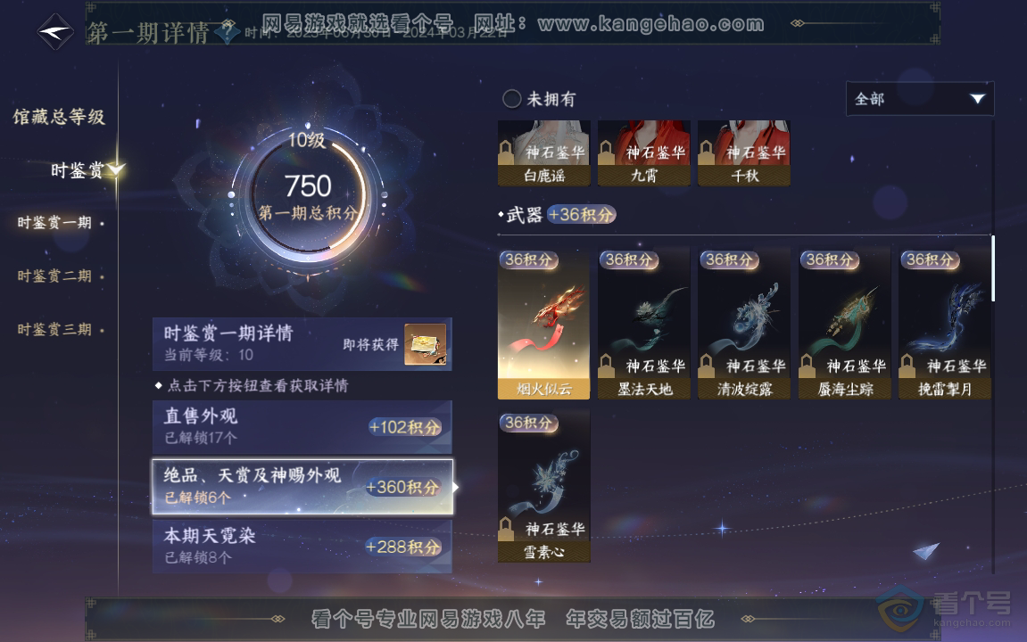 NSH221734逆水寒手游账号详情图12 NSH221734逆水寒手游账号详情图12