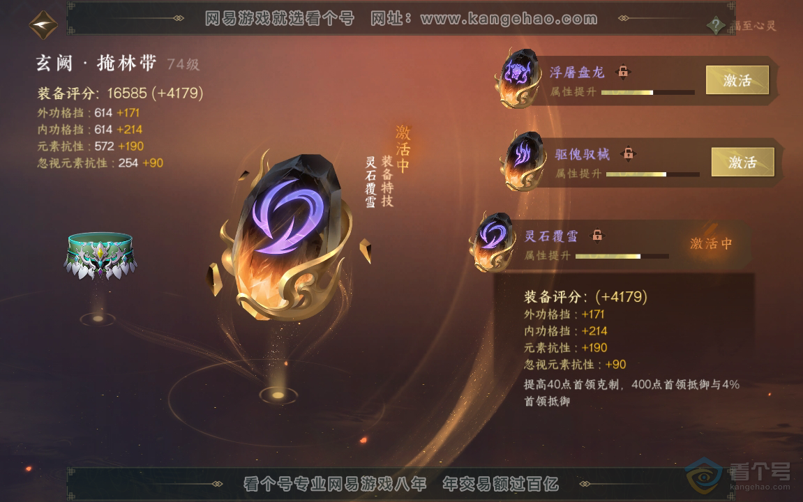 NSH221734逆水寒手游账号详情图40 NSH221734逆水寒手游账号详情图40