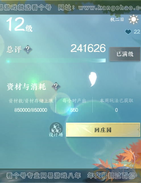 NSH221734逆水寒手游账号详情图46 NSH221734逆水寒手游账号详情图46