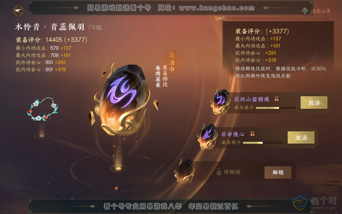 NSH221734逆水寒手游账号详情图43 NSH221734逆水寒手游账号详情图43