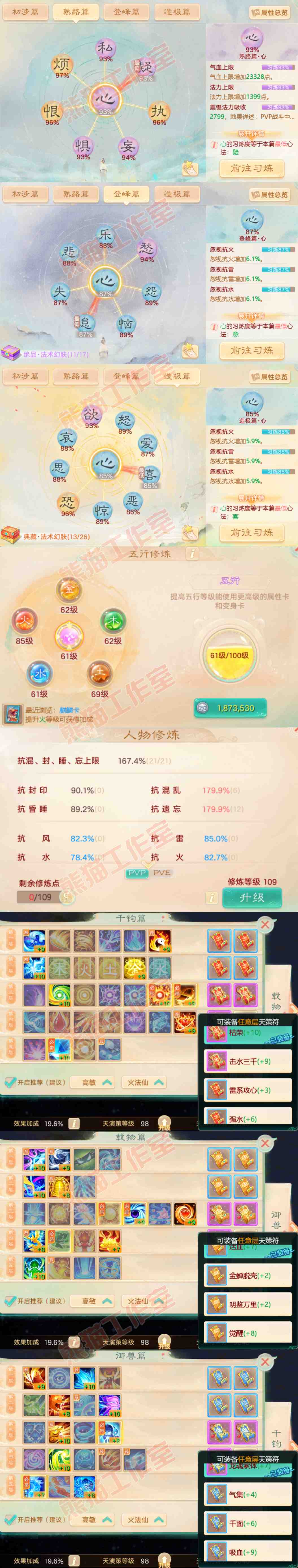 25662大话西游账号详情图3