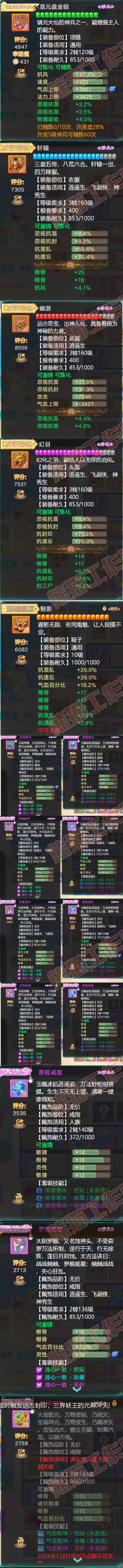 92717大话西游账号详情图4