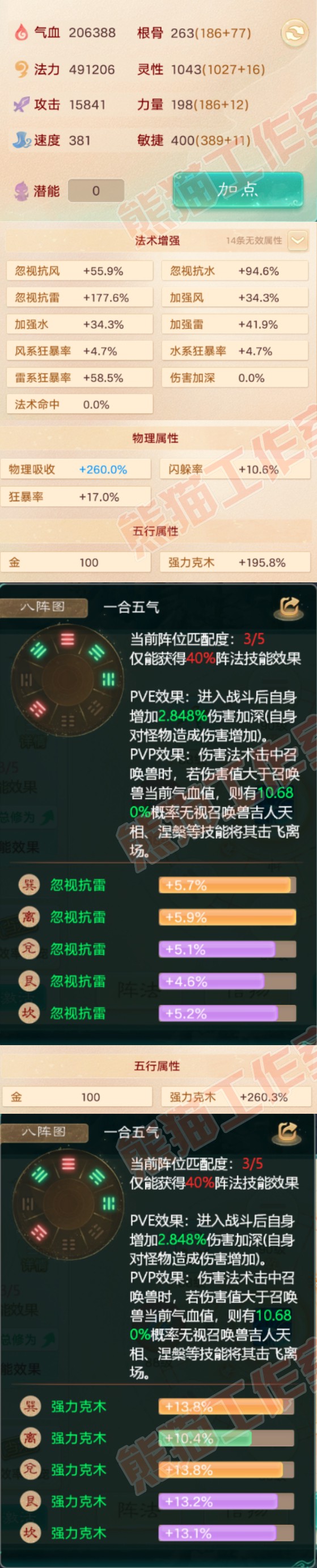 65344大话西游账号详情图2