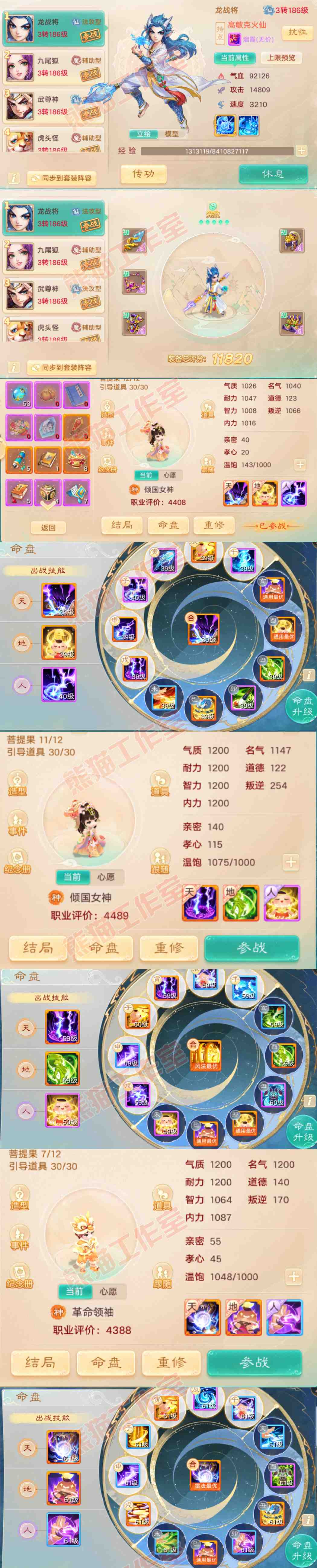 65344大话西游账号详情图10