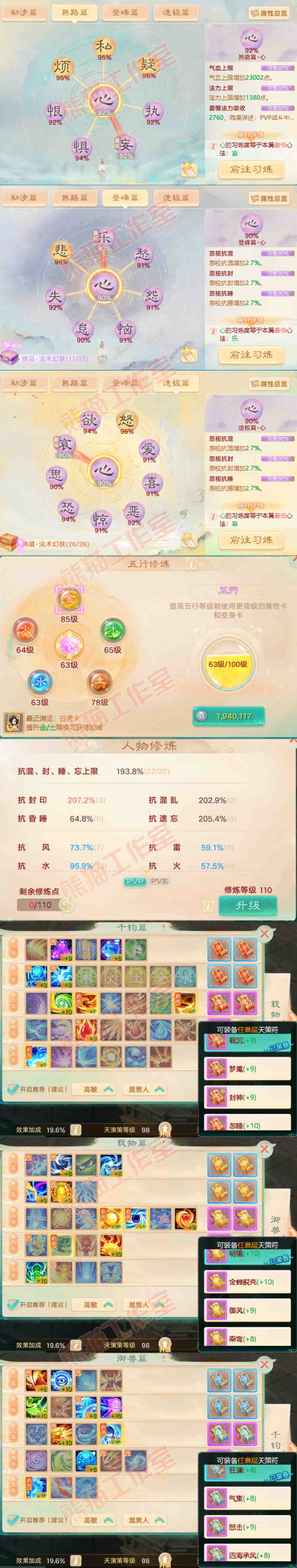 65343大话西游账号详情图3