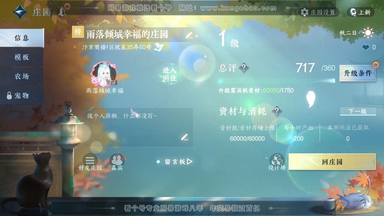 NSH221749逆水寒手游账号详情图56