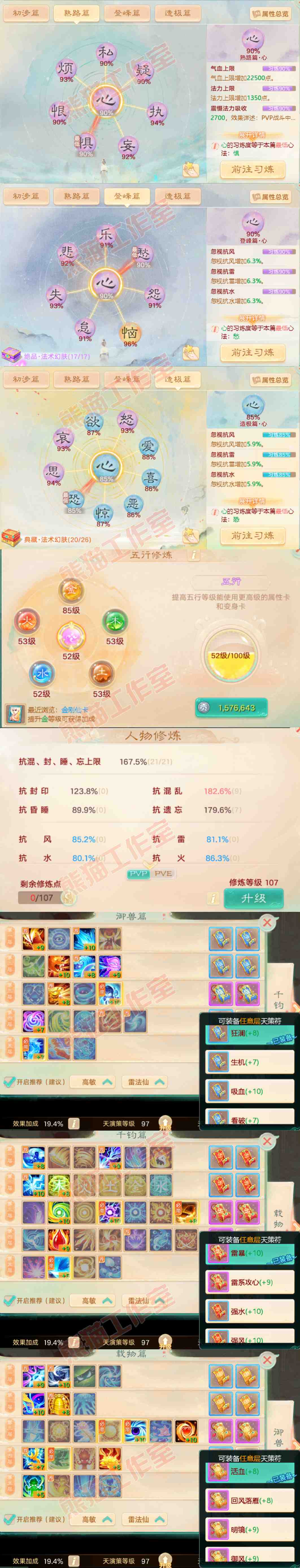 92746大话西游账号详情图3