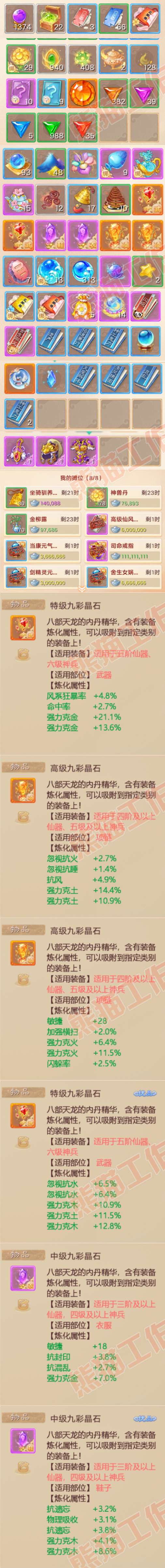 25738大话西游账号详情图7