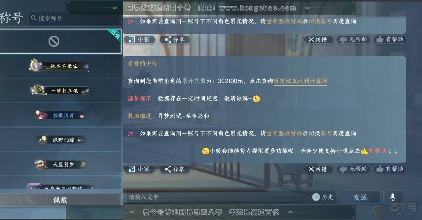 NSH221757逆水寒手游账号详情图1