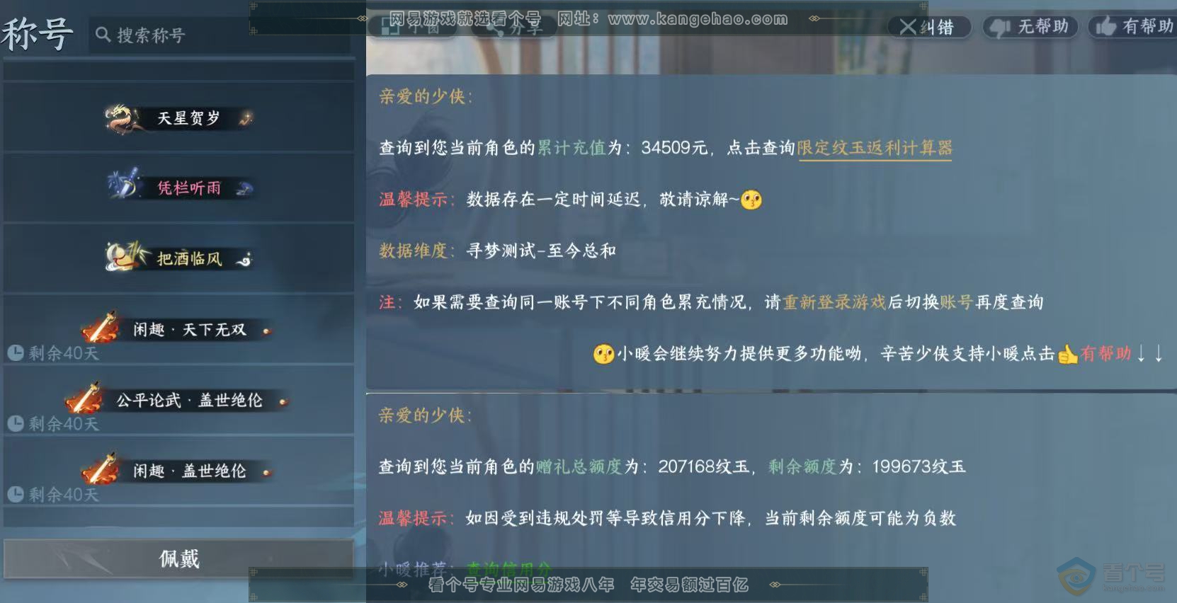 NSH221760逆水寒手游账号详情图2