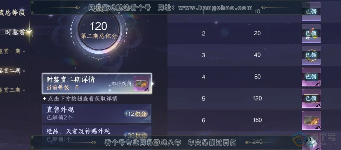 NSH221772逆水寒手游账号详情图23