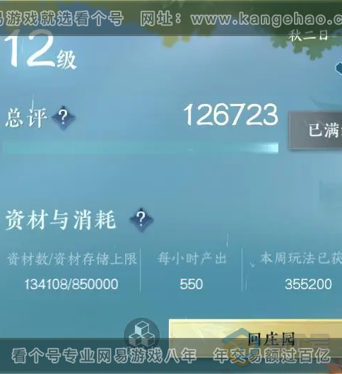 NSH221772逆水寒手游账号详情图28