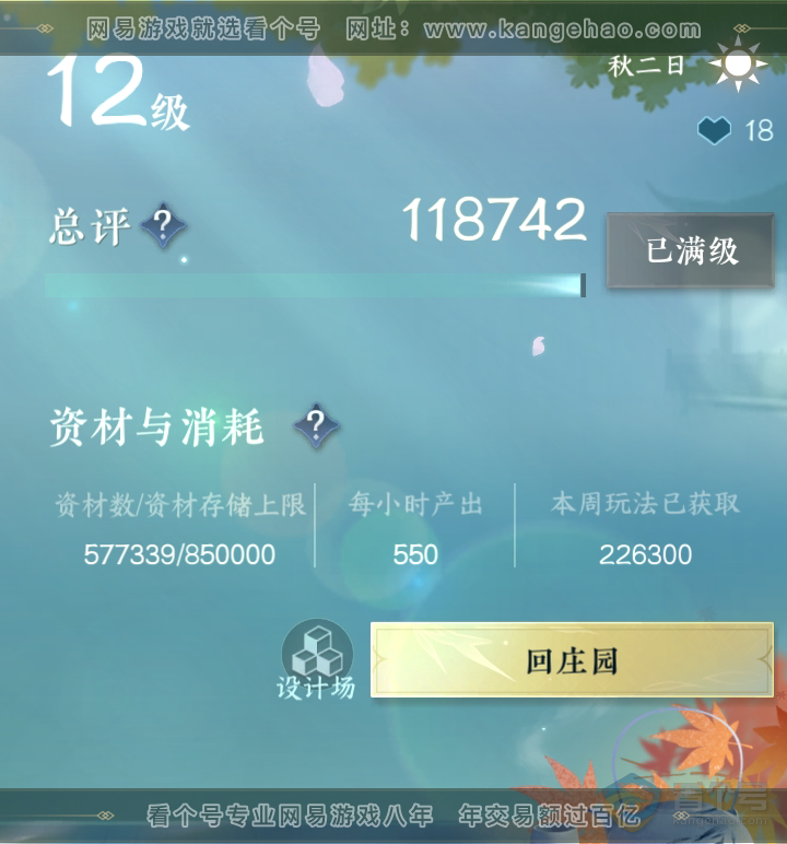 NSH221778逆水寒手游账号详情图66