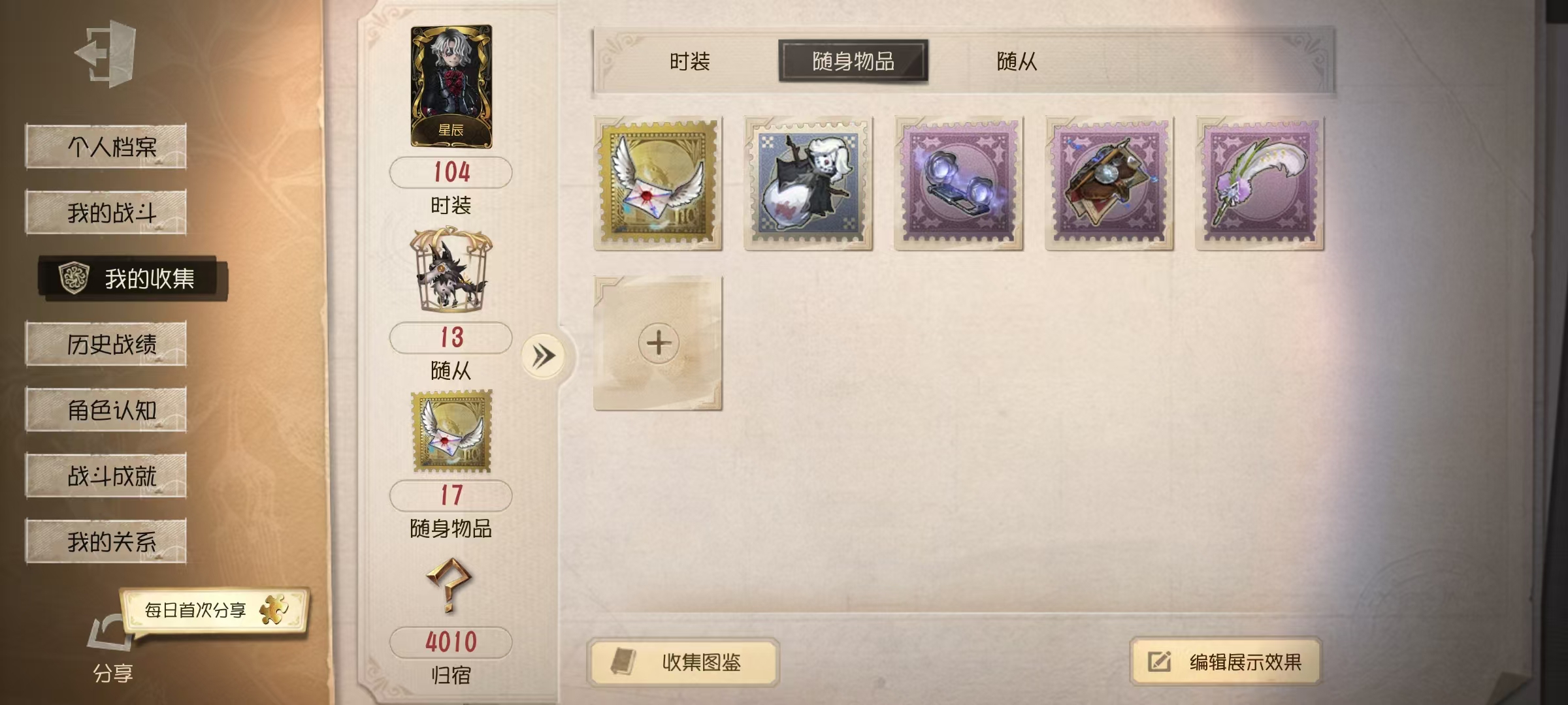 DWR20156第五人格账号详情图2