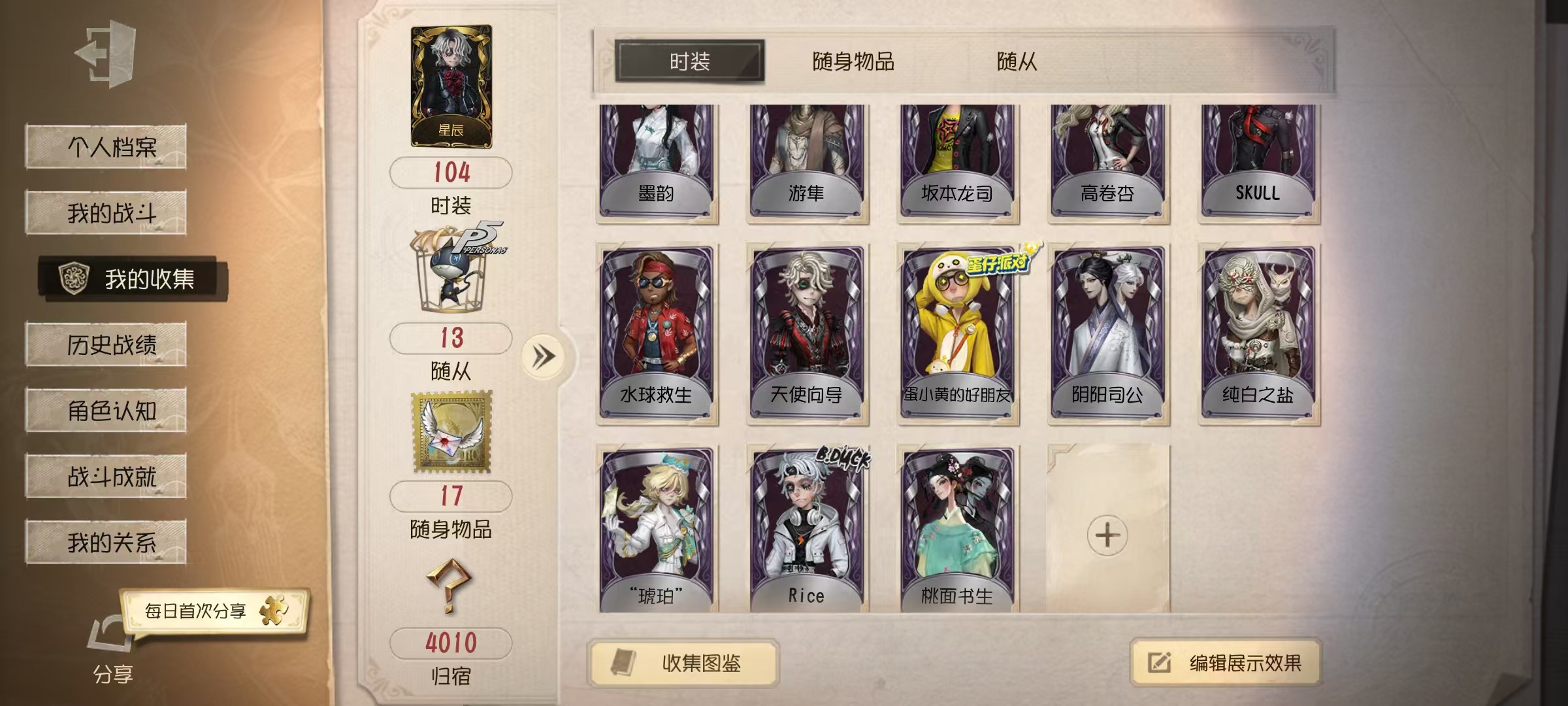 DWR20156第五人格账号详情图4