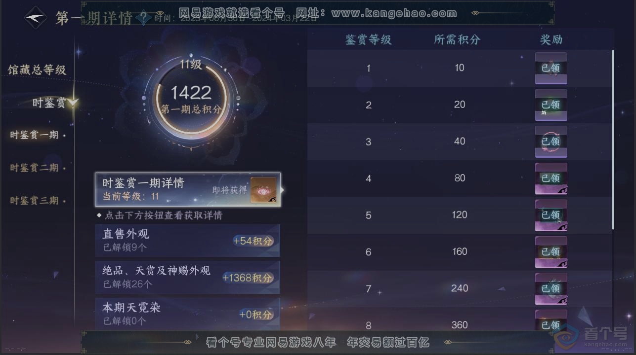 NSH221780逆水寒手游账号详情图22