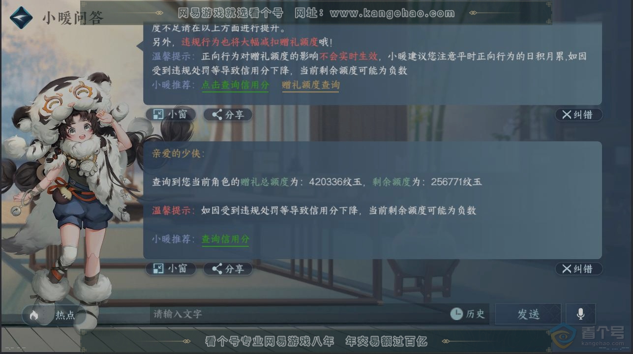 NSH221780逆水寒手游账号详情图28