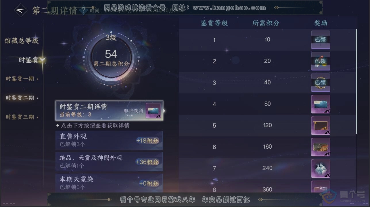 NSH221782逆水寒手游账号详情图20