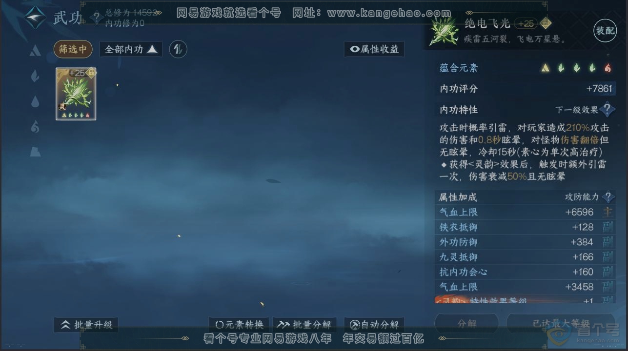 NSH221784逆水寒手游账号详情图2