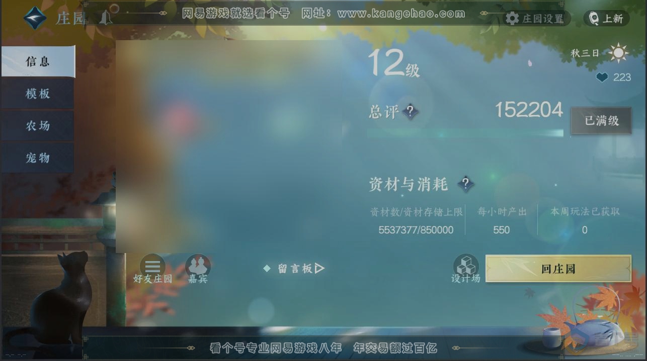 NSH221784逆水寒手游账号详情图27