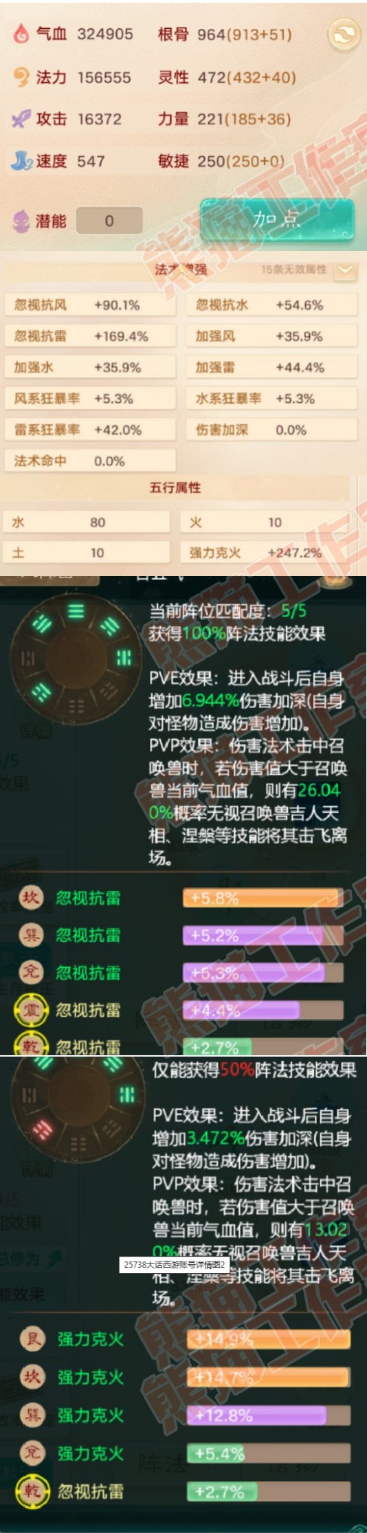 25738大话西游账号详情图2