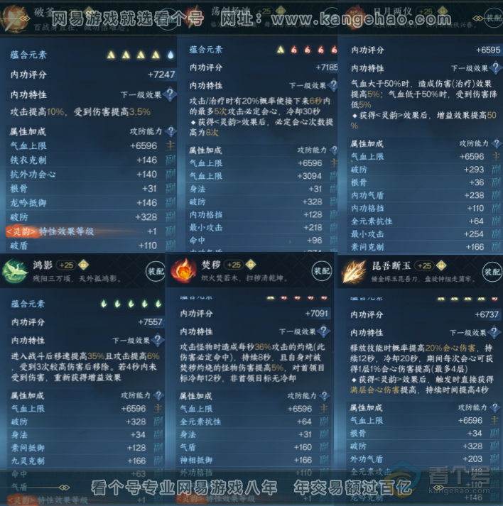 NSH221793逆水寒手游账号详情图4