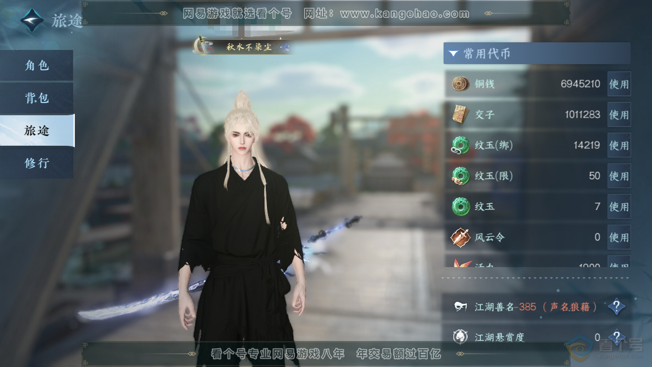 NSH221797逆水寒手游账号详情图10 NSH221797逆水寒手游账号详情图10