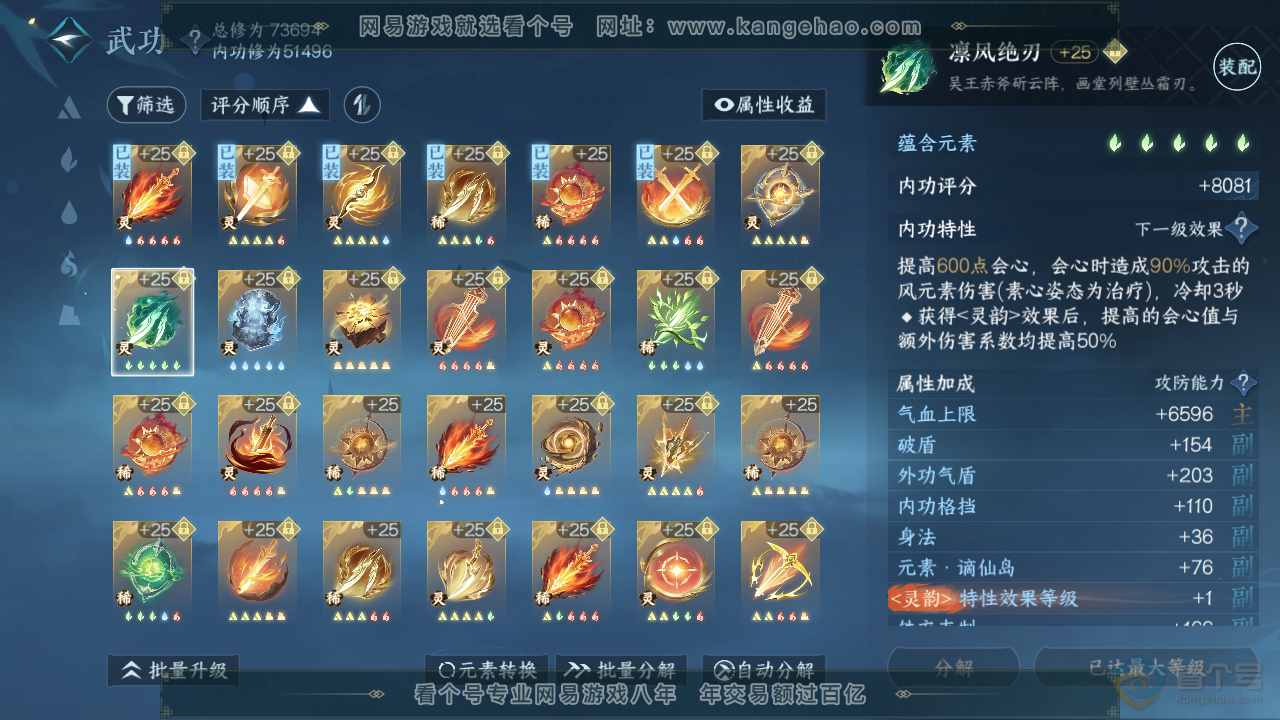 NSH221797逆水寒手游账号详情图92 NSH221797逆水寒手游账号详情图92