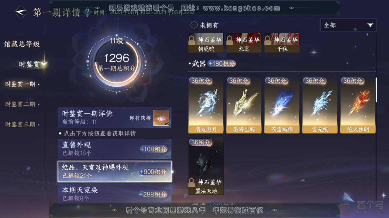 NSH221797逆水寒手游账号详情图61 NSH221797逆水寒手游账号详情图61