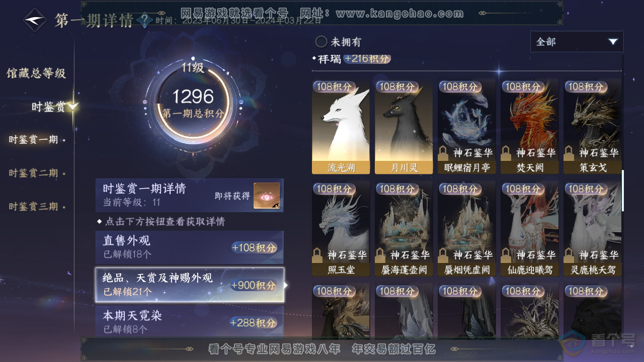 NSH221797逆水寒手游账号详情图63 NSH221797逆水寒手游账号详情图63