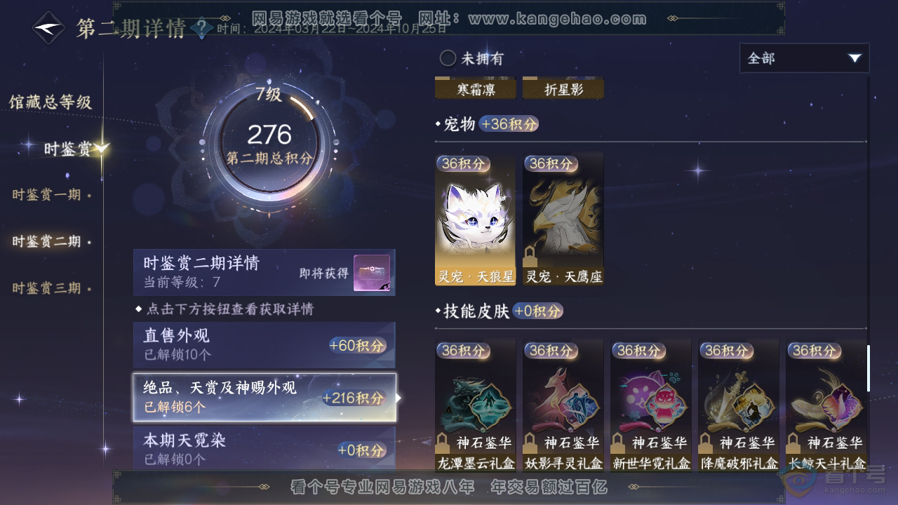 NSH221797逆水寒手游账号详情图69 NSH221797逆水寒手游账号详情图69