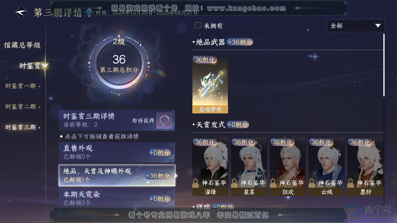 NSH221797逆水寒手游账号详情图71 NSH221797逆水寒手游账号详情图71