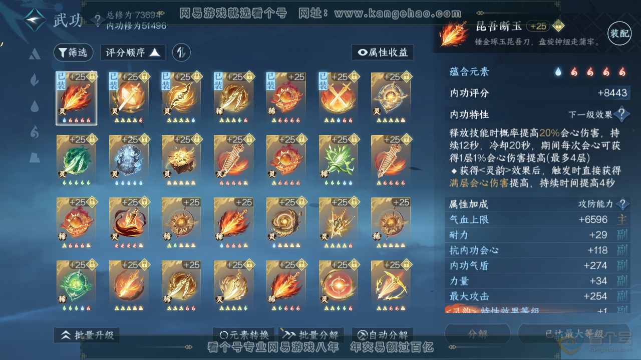 NSH221797逆水寒手游账号详情图83 NSH221797逆水寒手游账号详情图83