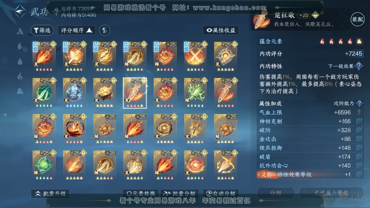 NSH221797逆水寒手游账号详情图97 NSH221797逆水寒手游账号详情图97