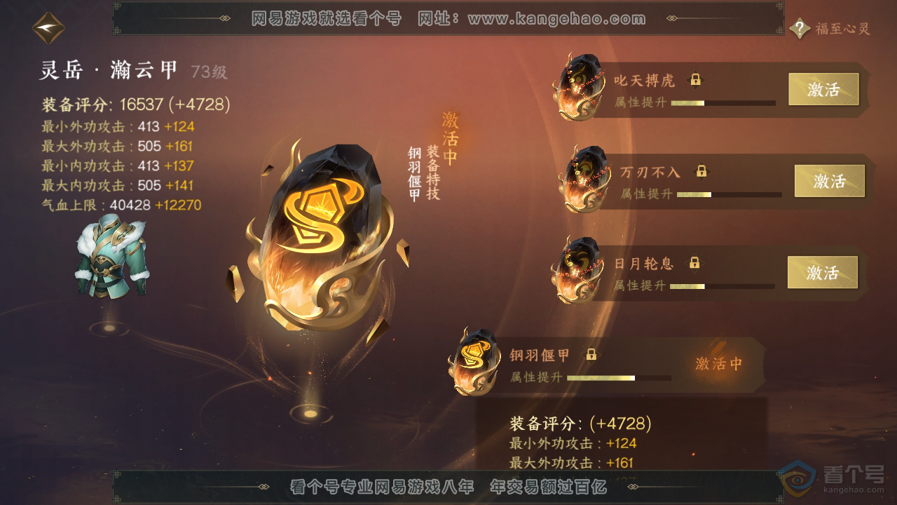 NSH221797逆水寒手游账号详情图121 NSH221797逆水寒手游账号详情图121