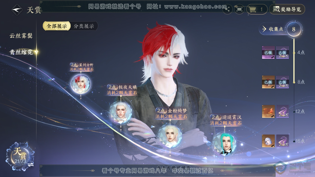 NSH221797逆水寒手游账号详情图54 NSH221797逆水寒手游账号详情图54