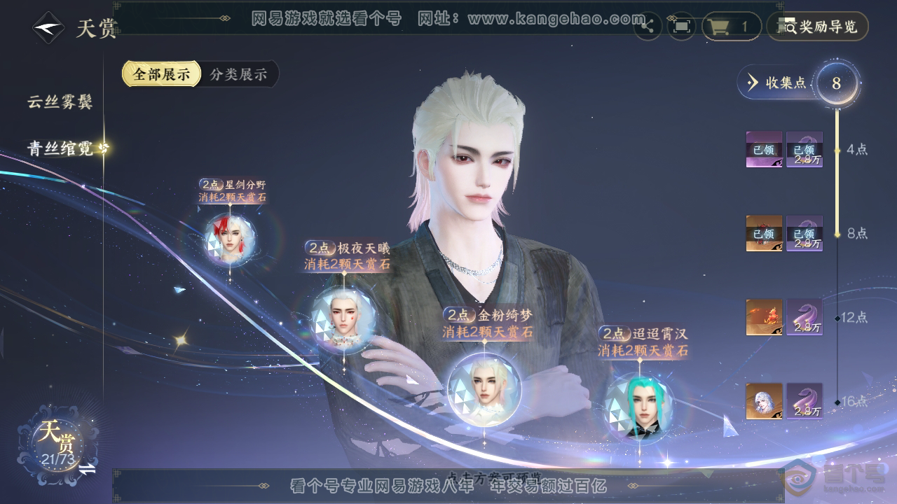 NSH221797逆水寒手游账号详情图58 NSH221797逆水寒手游账号详情图58