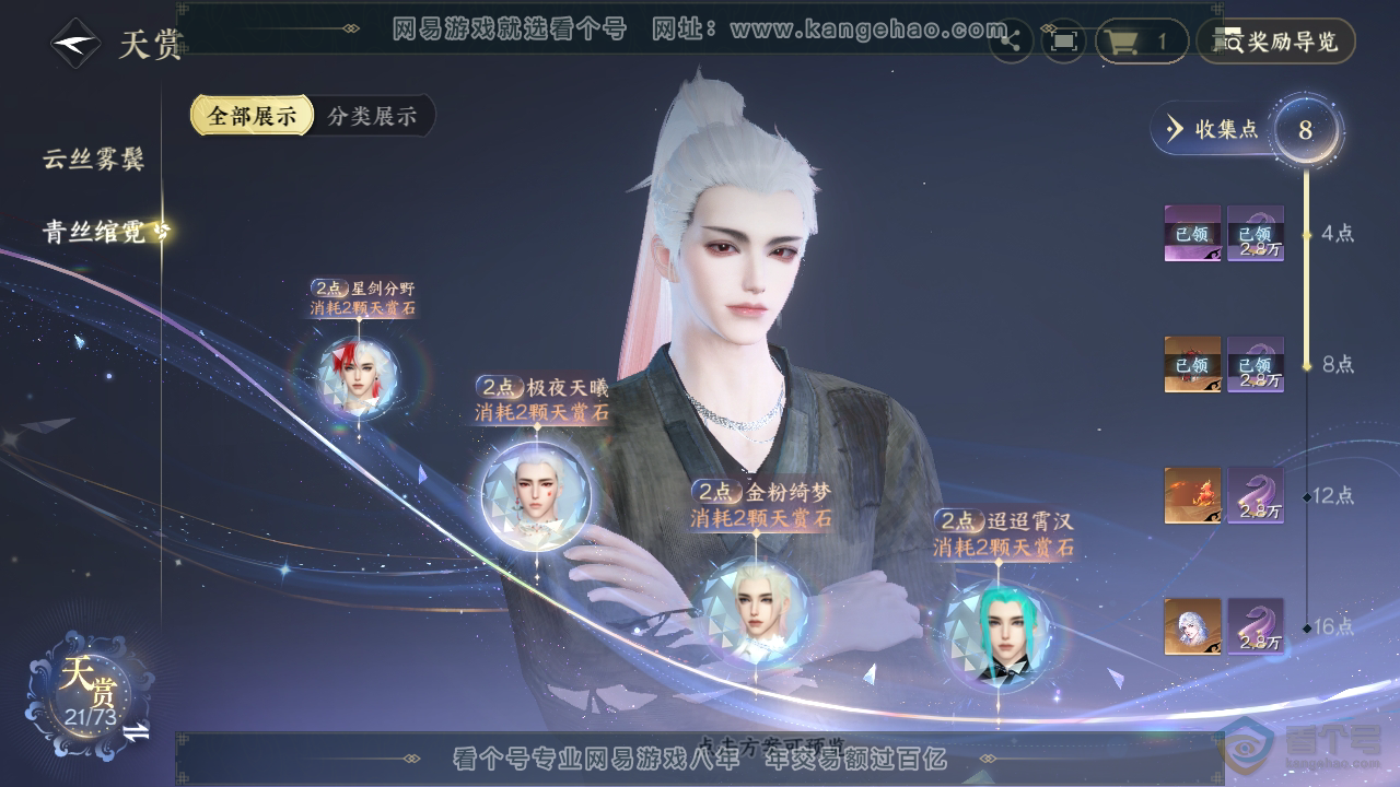 NSH221797逆水寒手游账号详情图56 NSH221797逆水寒手游账号详情图56