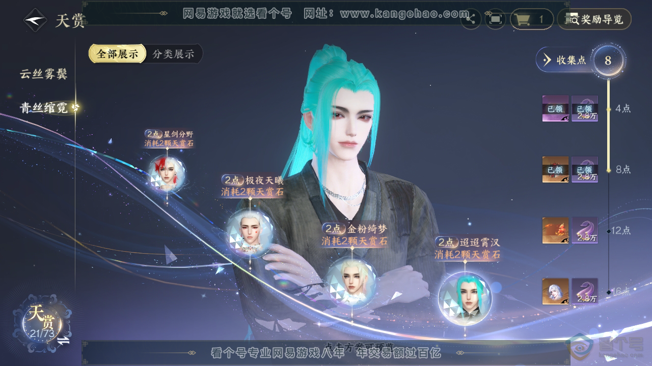 NSH221797逆水寒手游账号详情图60 NSH221797逆水寒手游账号详情图60