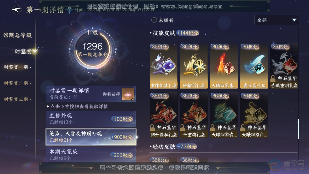 NSH221797逆水寒手游账号详情图66 NSH221797逆水寒手游账号详情图66