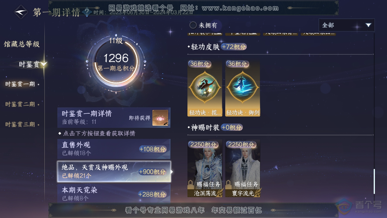 NSH221797逆水寒手游账号详情图67 NSH221797逆水寒手游账号详情图67