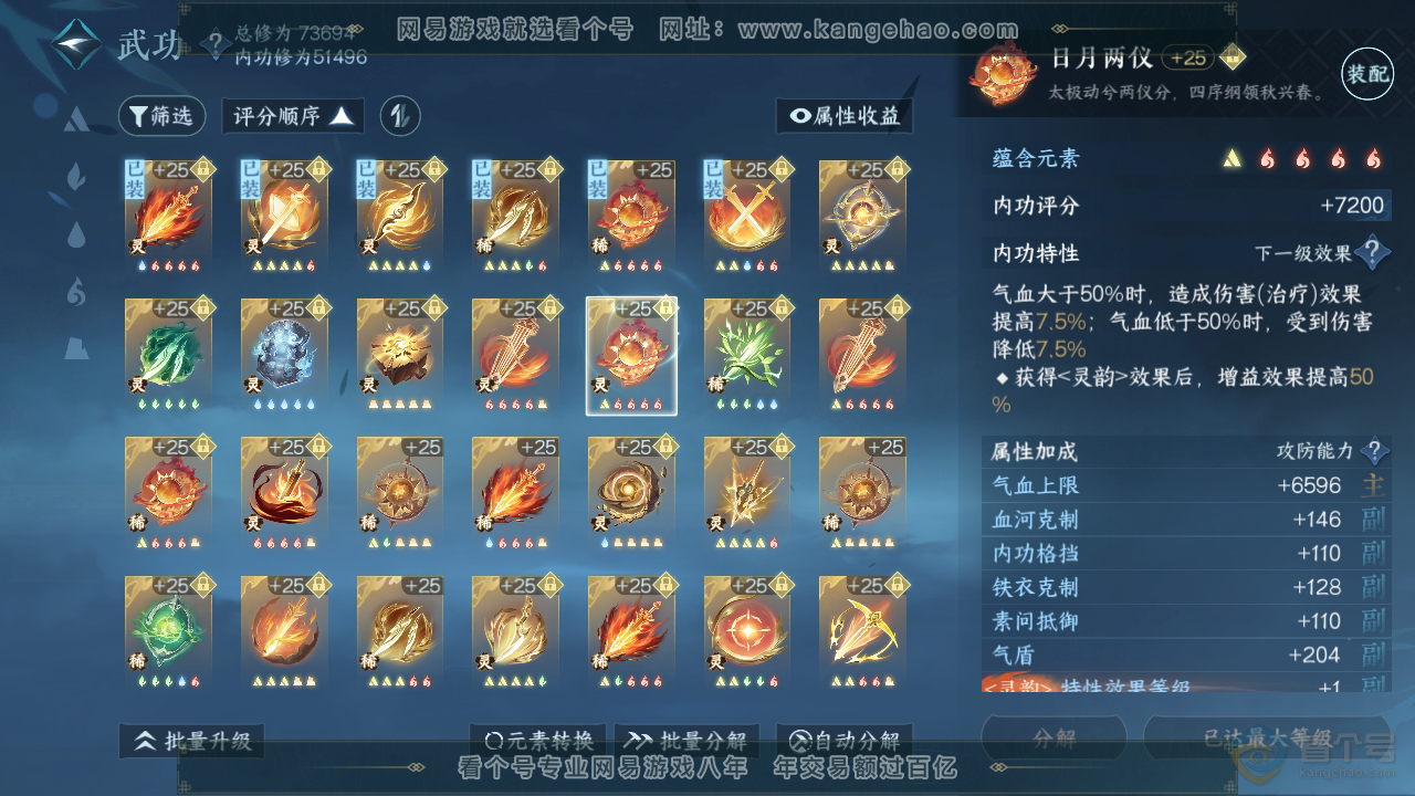NSH221797逆水寒手游账号详情图100 NSH221797逆水寒手游账号详情图100
