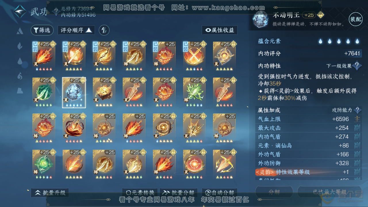 NSH221797逆水寒手游账号详情图93 NSH221797逆水寒手游账号详情图93