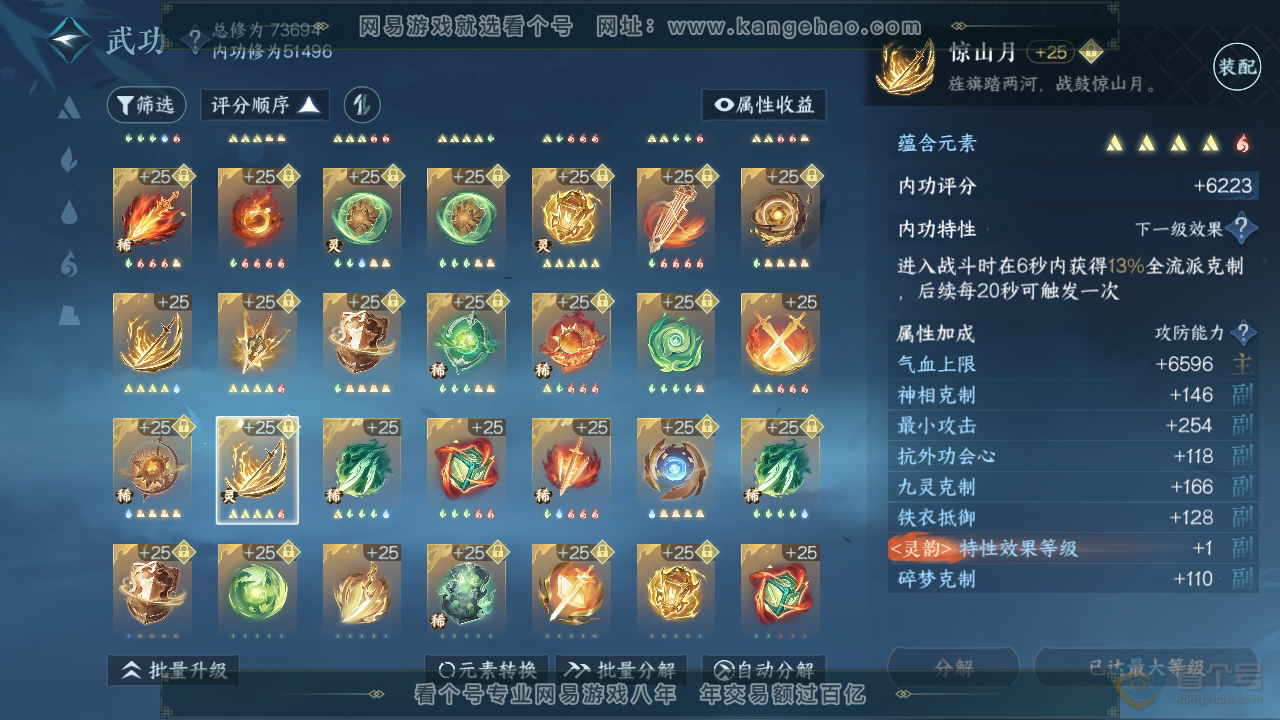NSH221797逆水寒手游账号详情图116 NSH221797逆水寒手游账号详情图116