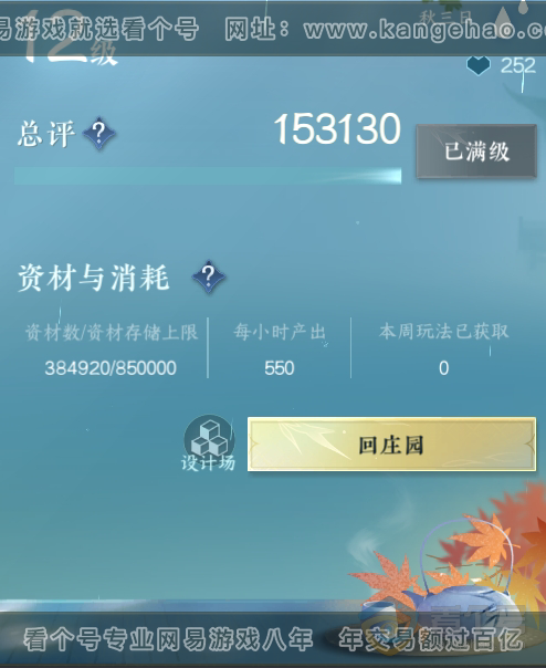 NSH221809逆水寒手游账号详情图39