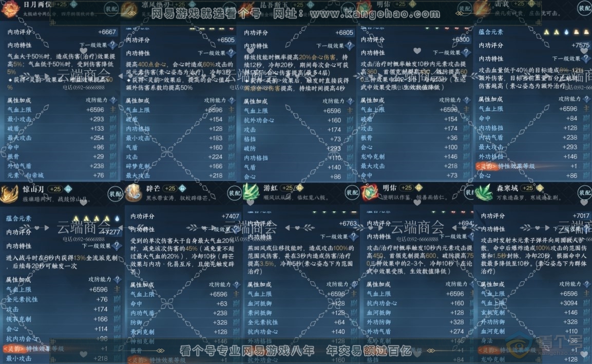 NSH221832逆水寒手游账号详情图6