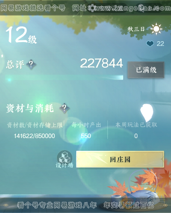 NSH221830逆水寒手游账号详情图52