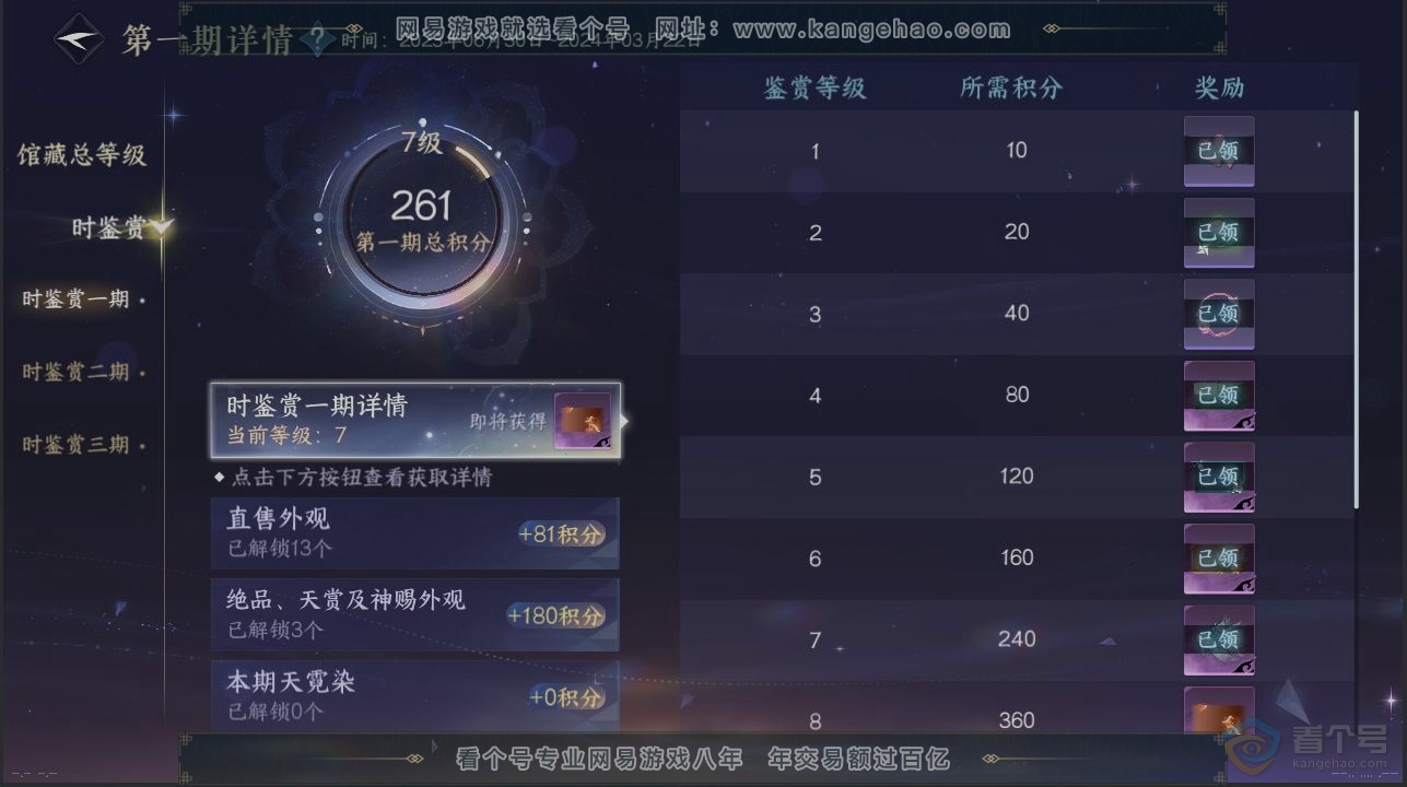 NSH221840逆水寒手游账号详情图22