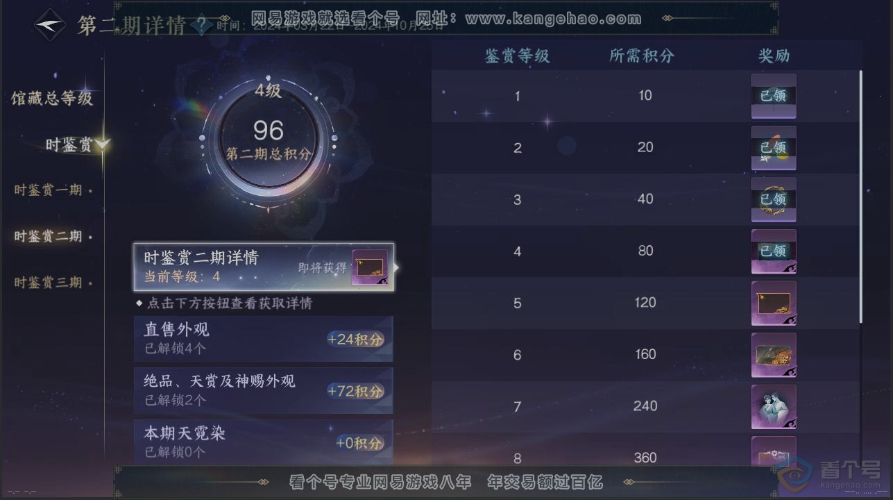 NSH221841逆水寒手游账号详情图19