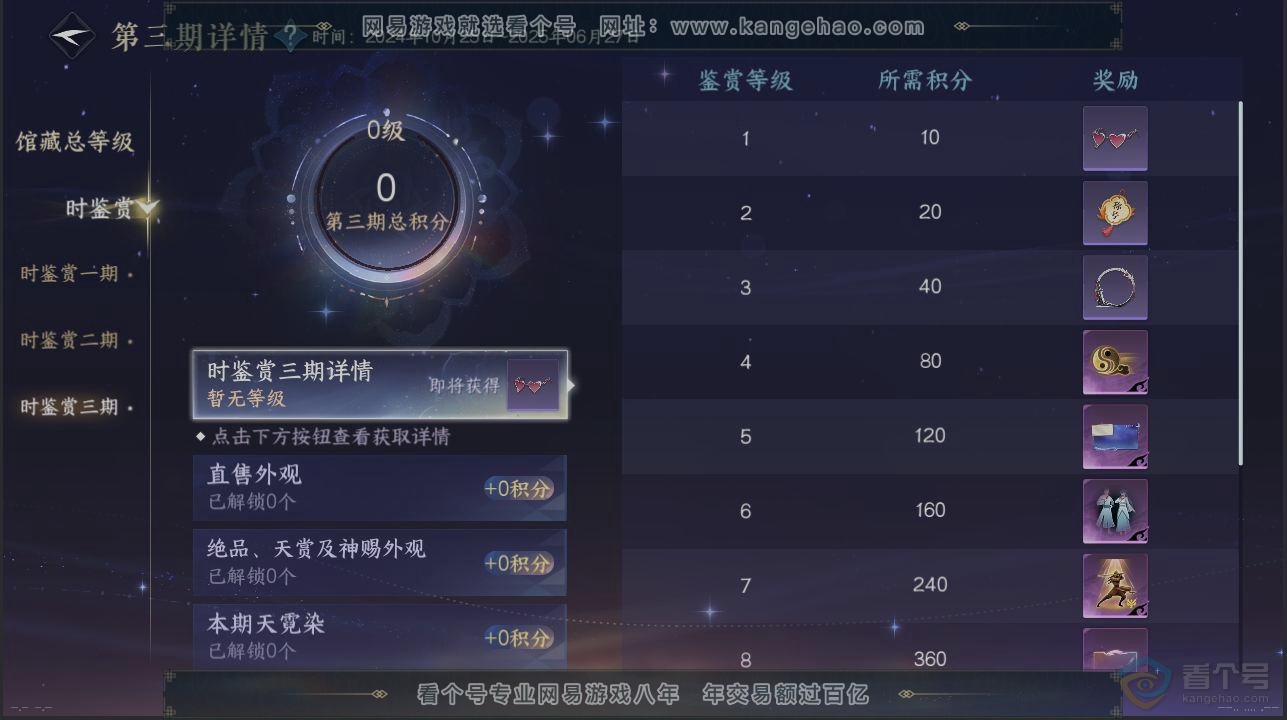 NSH221841逆水寒手游账号详情图20